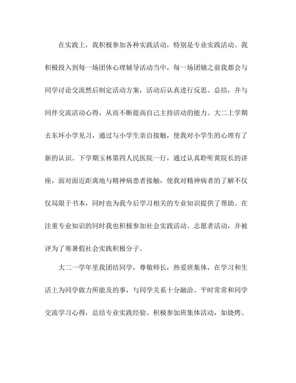 大二学年的个人自我总结 _第2页