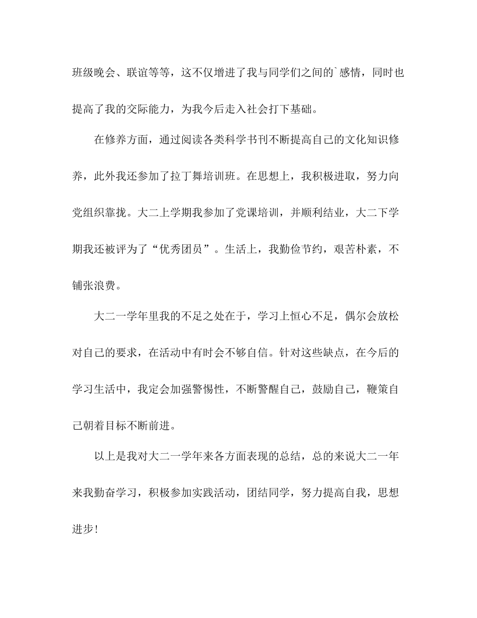 大二学年的个人自我总结 _第3页