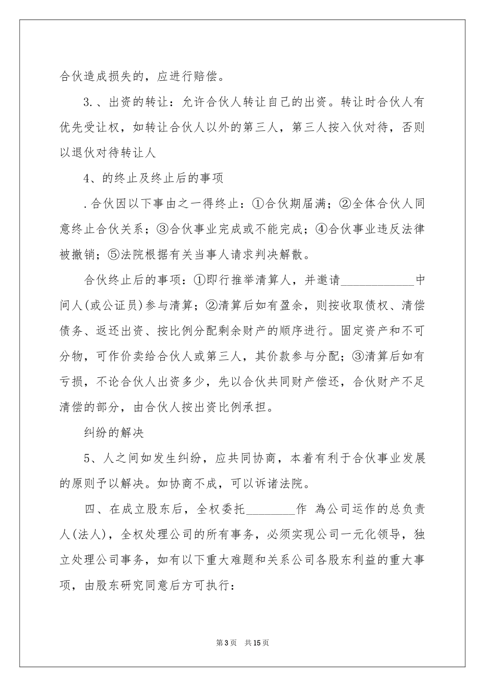 股份协议书四篇_第3页