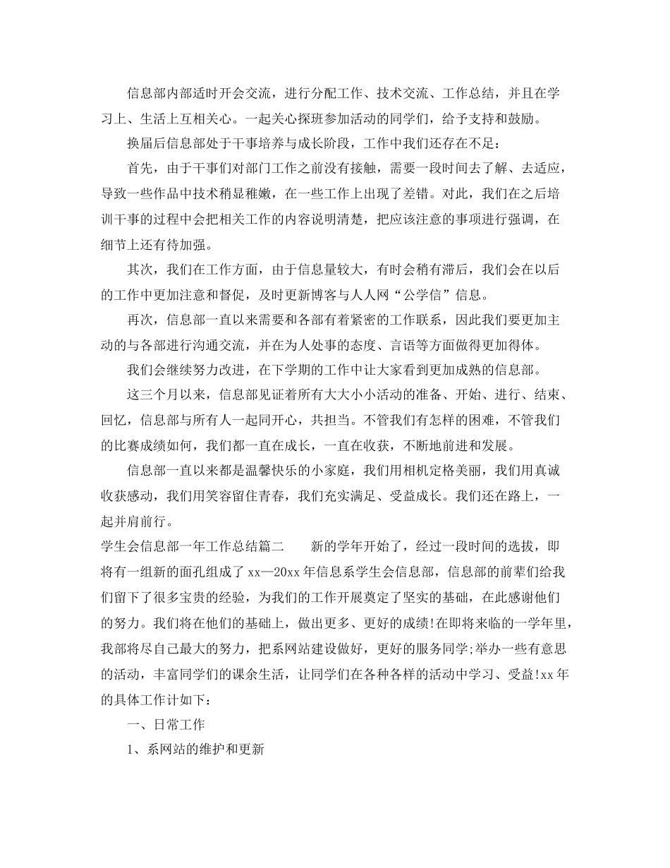 学生会信息部一年工作总结 _第2页