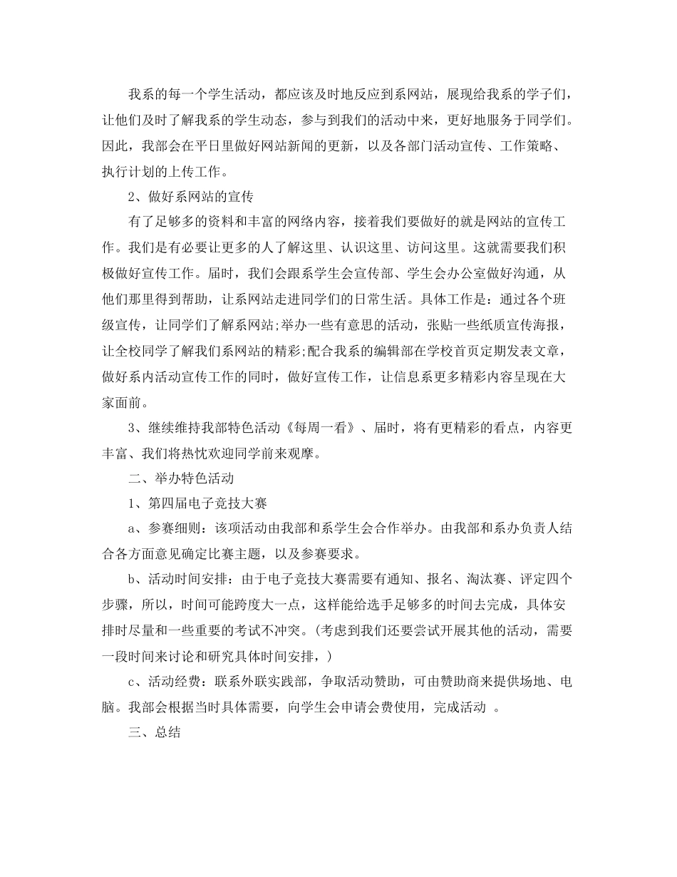 学生会信息部一年工作总结 _第3页