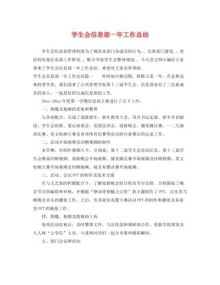 学生会信息部一年工作总结 