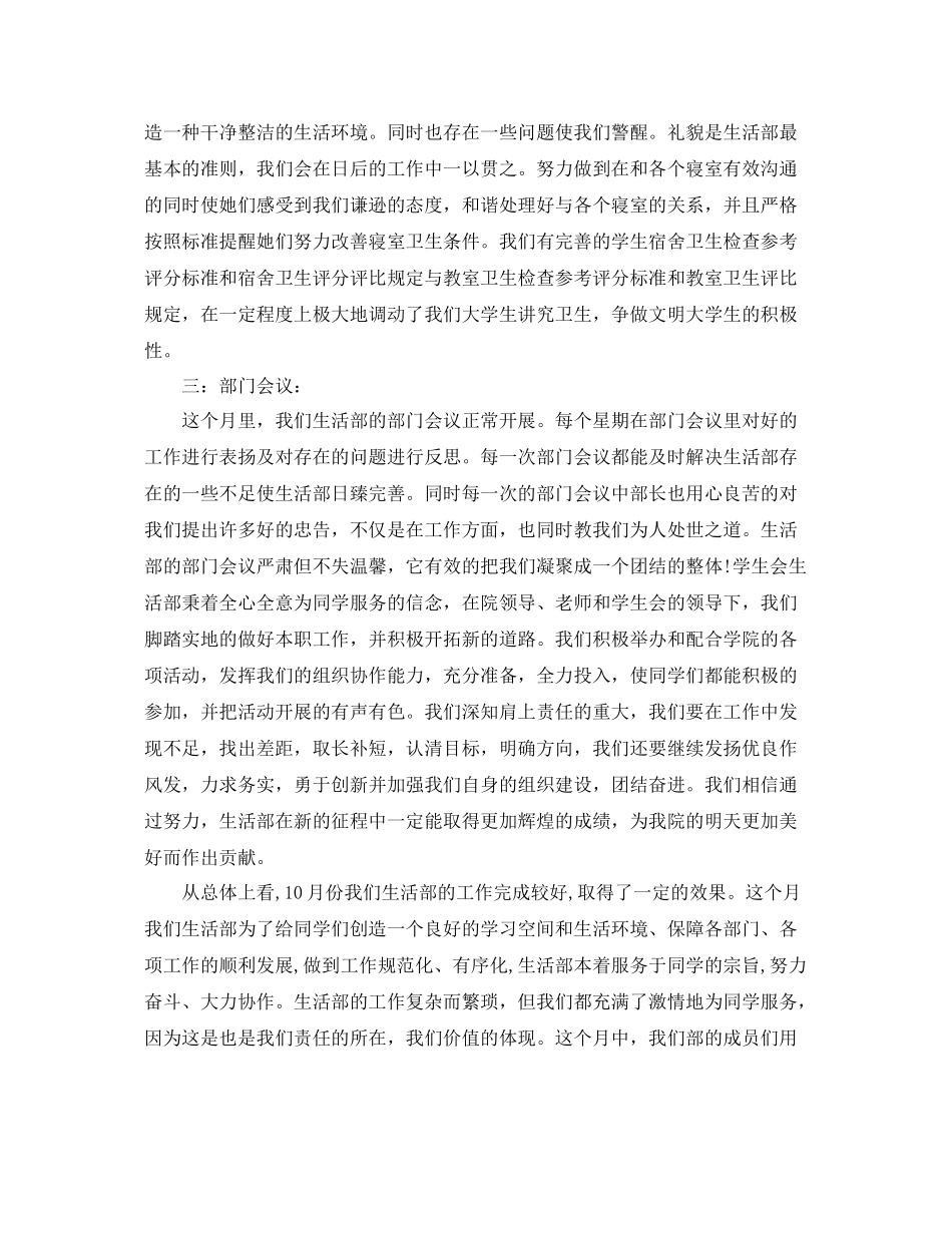 大学生学生会月工作总结 _第2页