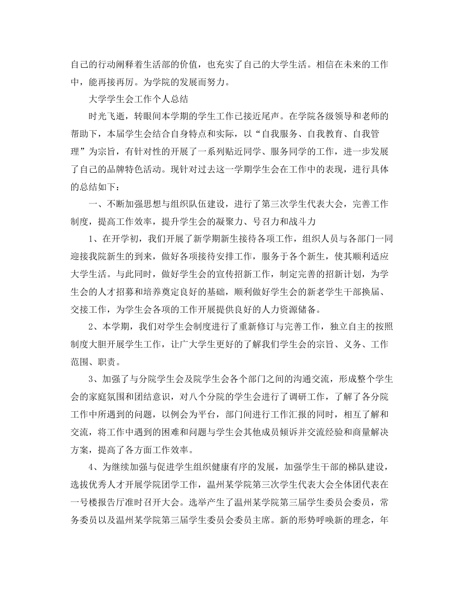 大学生学生会月工作总结 _第3页