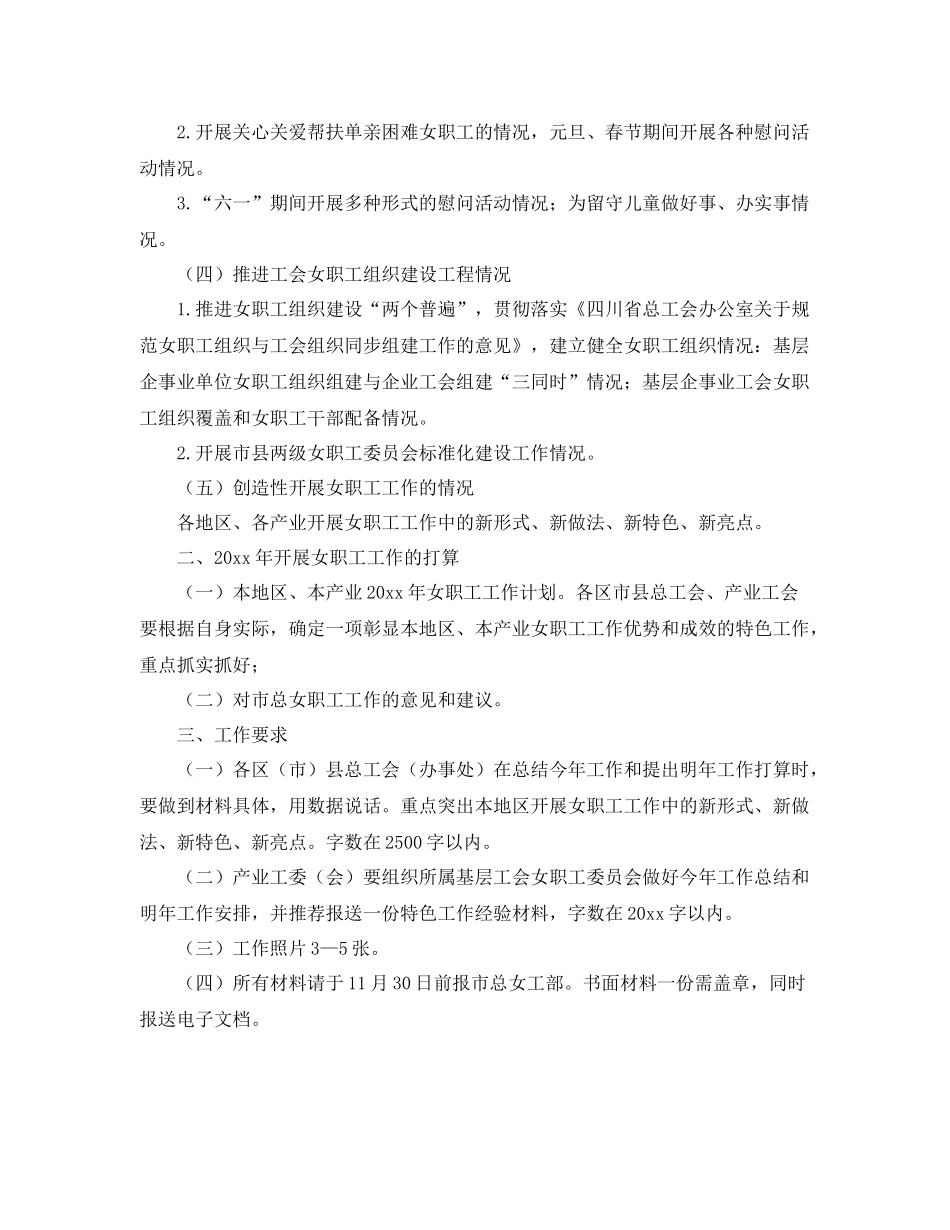 街道工会女工工作总结 _第2页