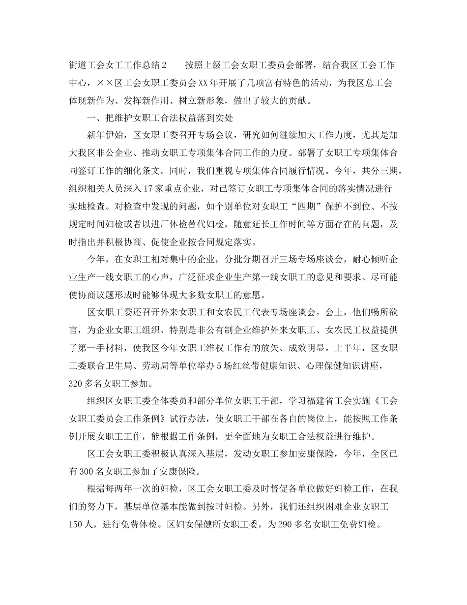 街道工会女工工作总结 _第3页