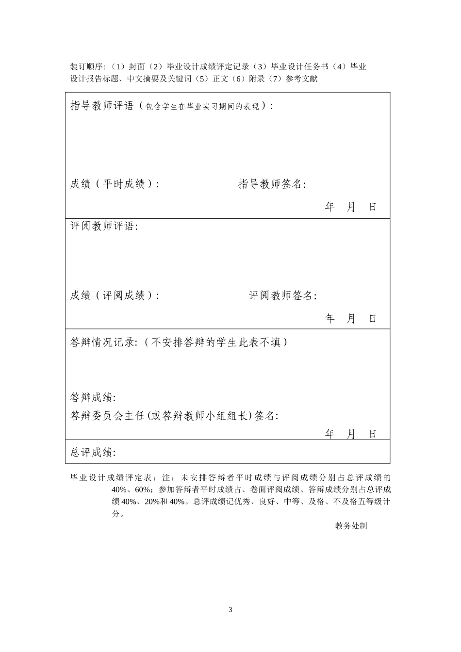 毕业设计报告范例——商品仓库管理系统的设计—罗X_第3页