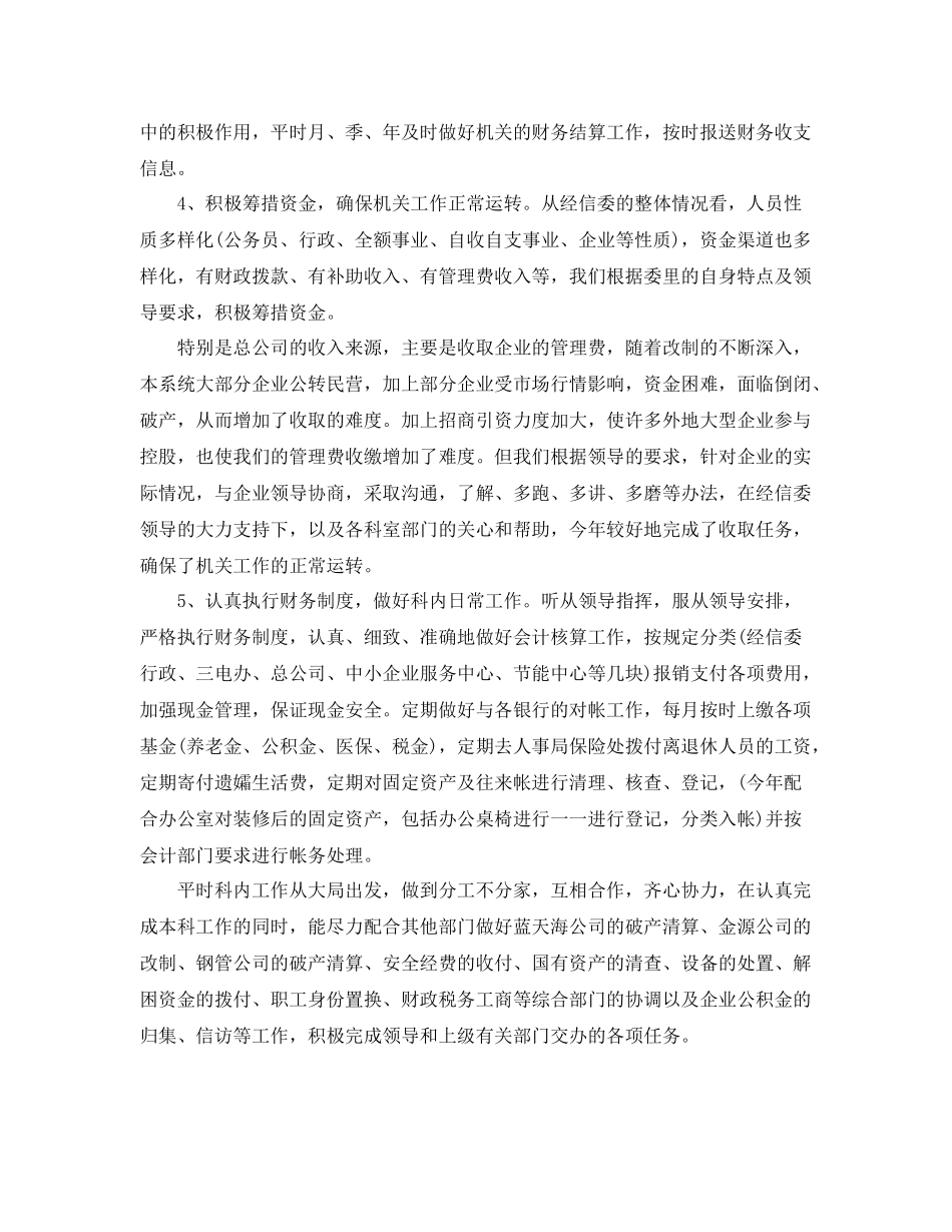 个人财务工作总结 _第2页