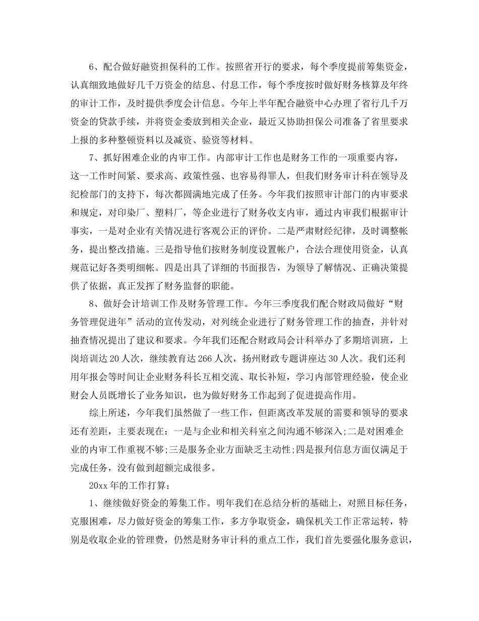 个人财务工作总结 _第3页