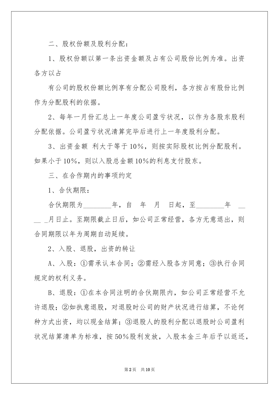 股份协议书3篇_第2页