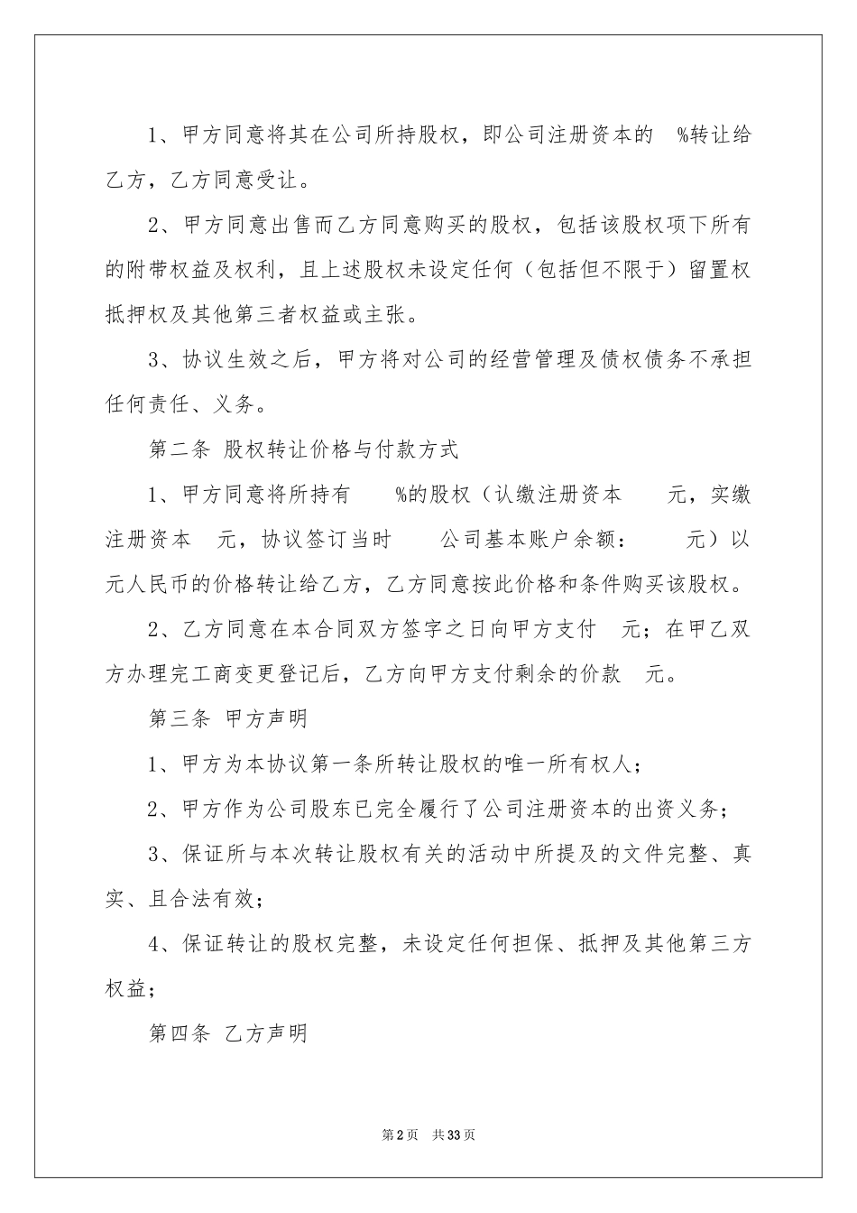 股东转让合同范本_第2页