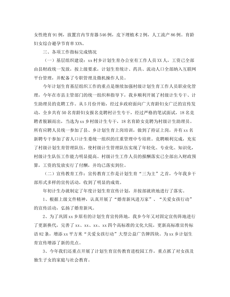 卫生计生个人工作总结 _第2页