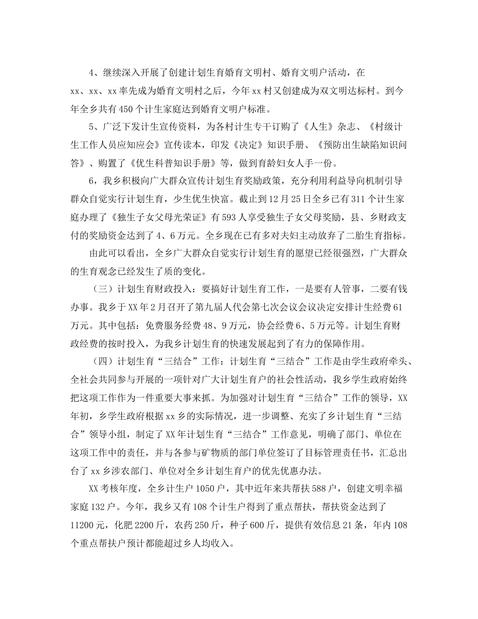 卫生计生个人工作总结 _第3页