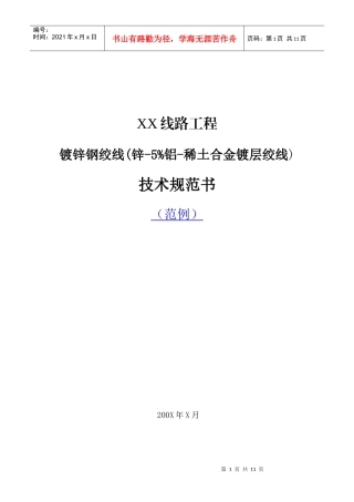 镀锌钢绞线技术规范部分