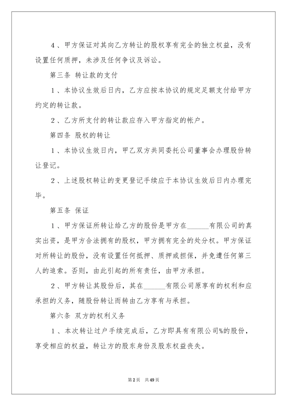 股东股权转让协议书_第2页