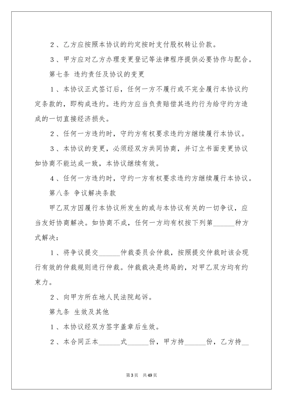 股东股权转让协议书_第3页