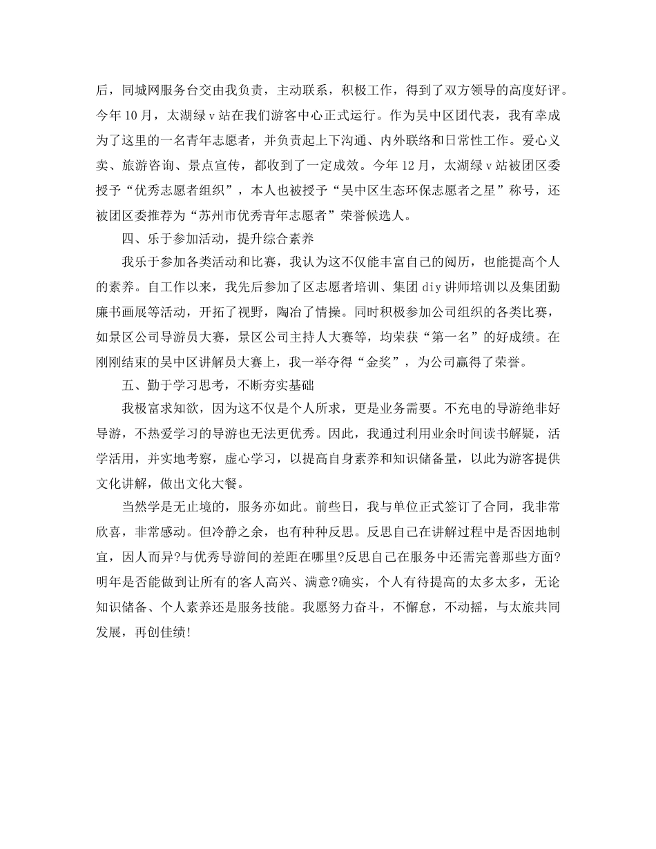 最新导游年底个人工作总结 _第2页