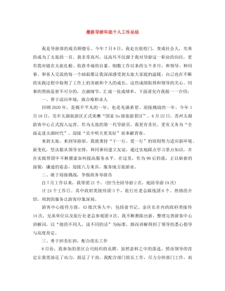 最新导游年底个人工作总结 