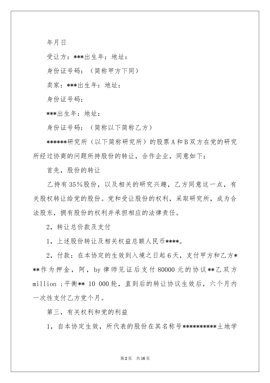 股份协议书三篇_第2页