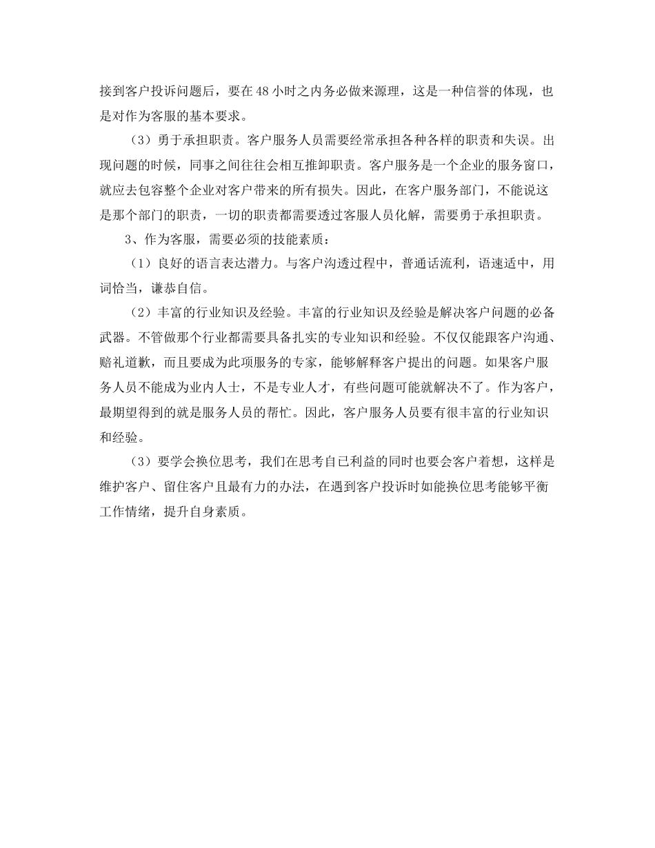 话务员客服个人工作总结范文 _第3页