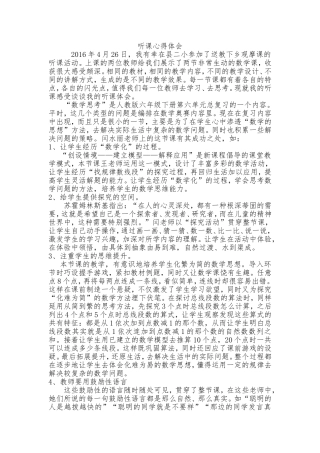 姜玉花听课心得体会