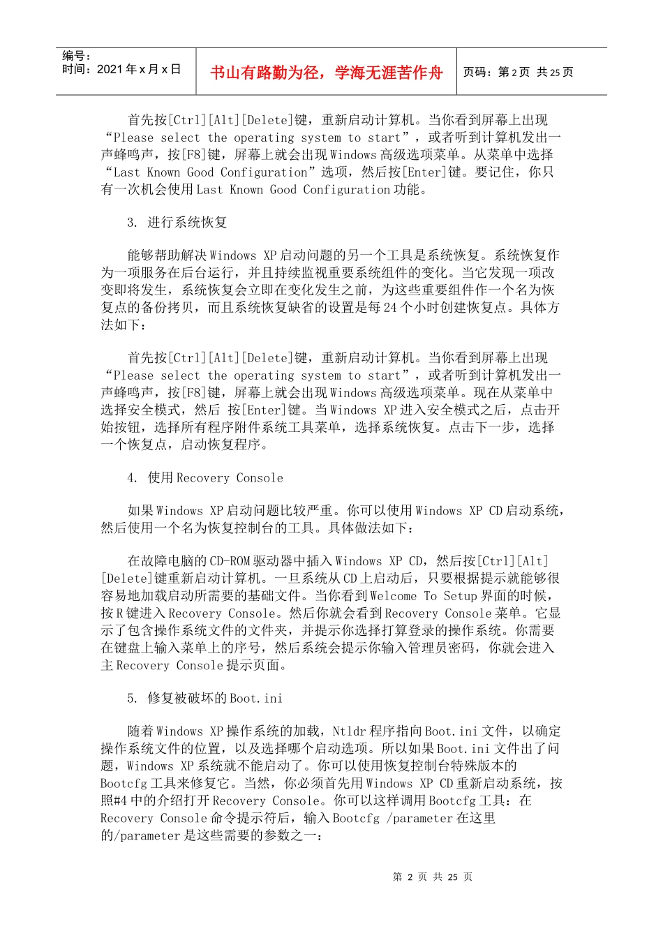 电脑维护知识与技术五法_第2页