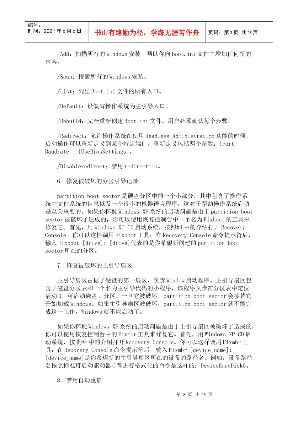 电脑维护知识与技术五法_第3页