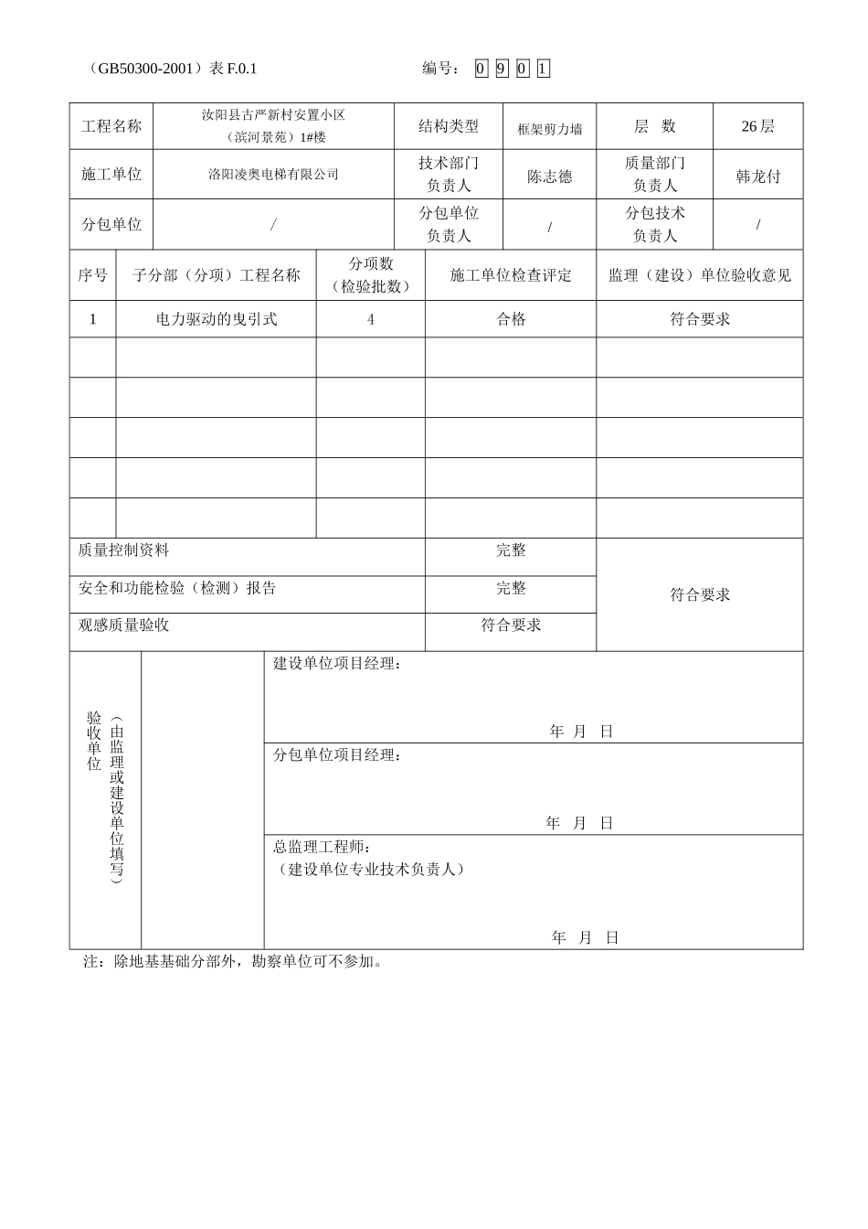 电梯竣工验收技术范本_第3页