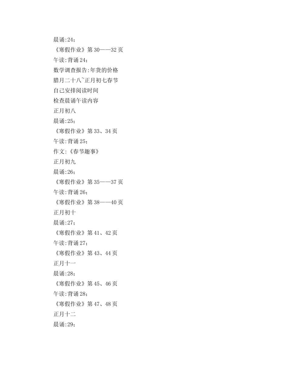 最新寒假学习计划表范文 _第2页