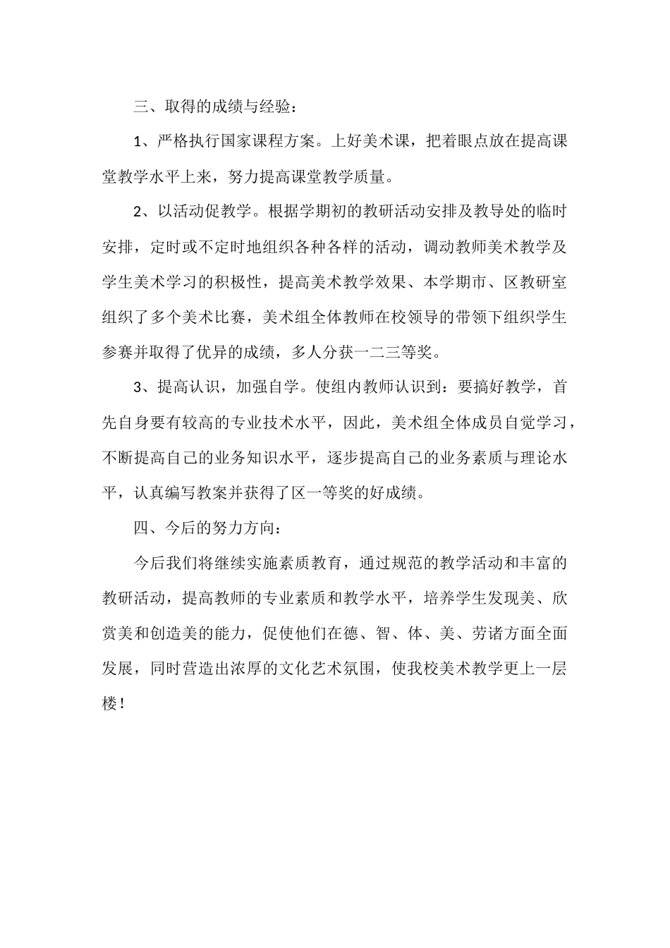 2013年秋小学美术教研组工作总结_第2页