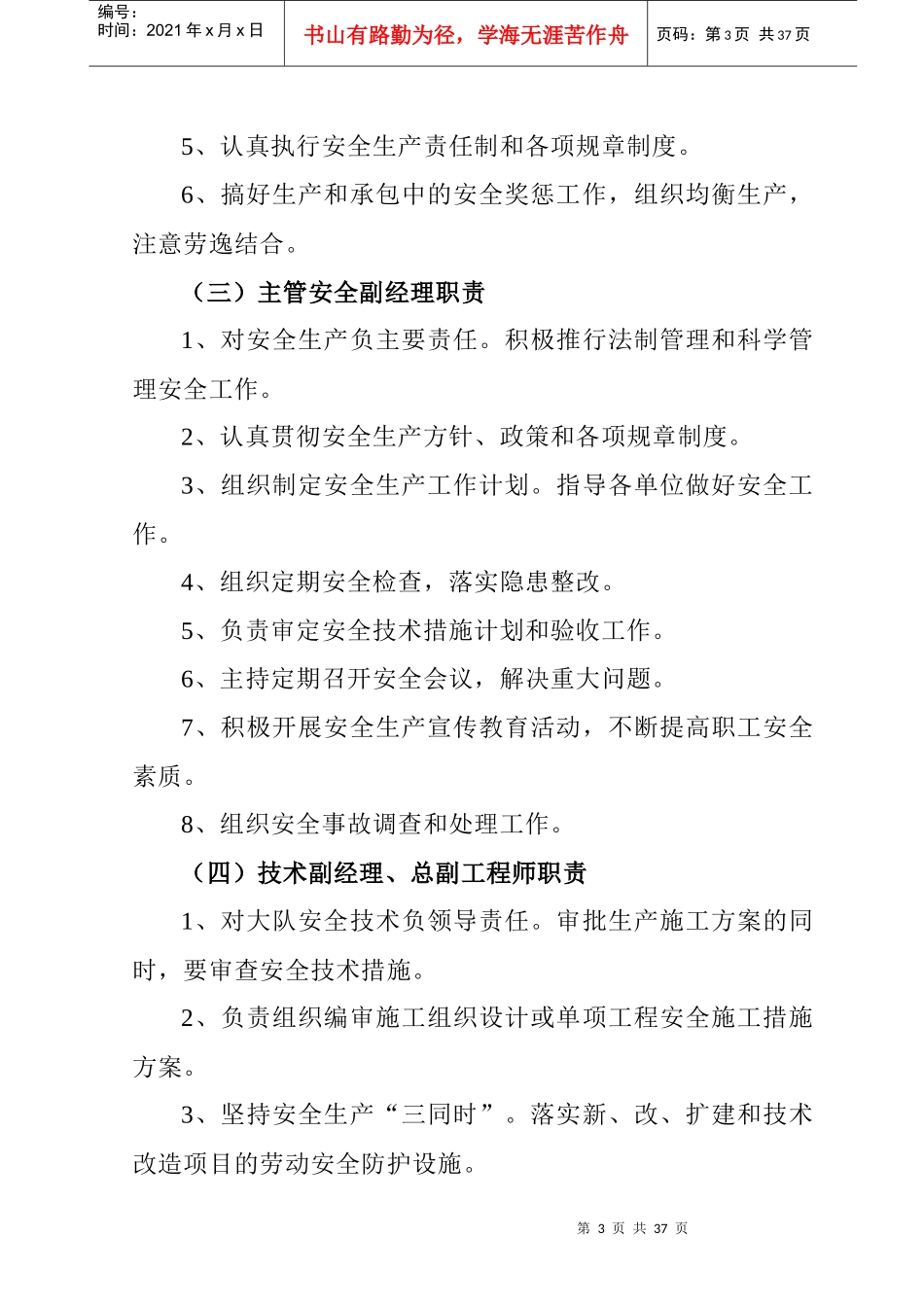 安全生产责任制（DOC37页）_第3页