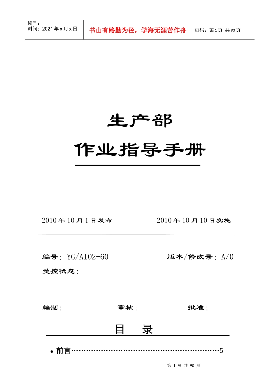 9生产部作业指导手册_第1页