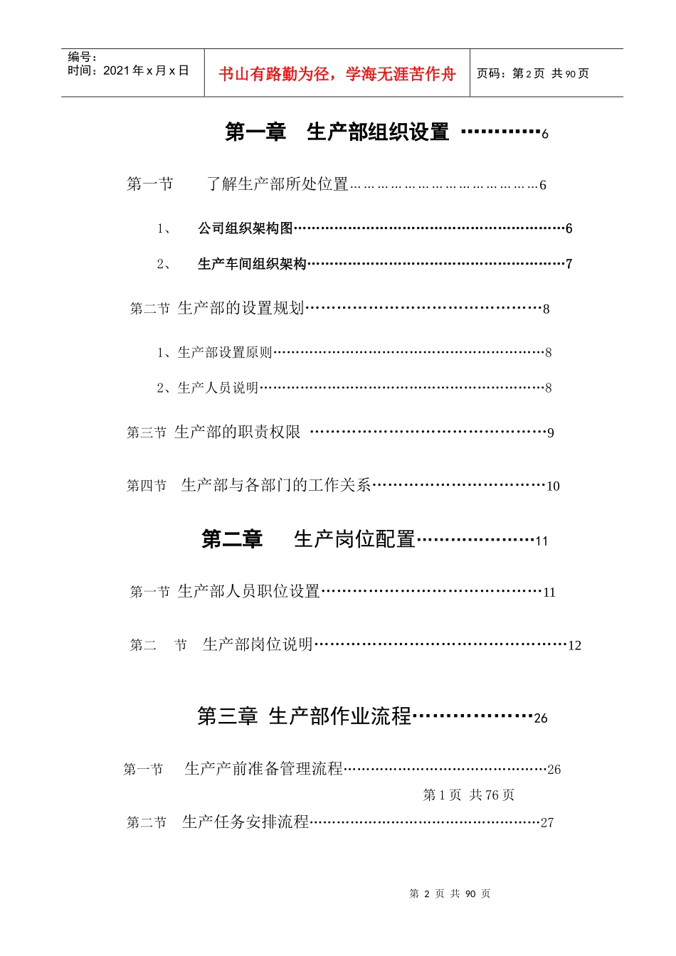 9生产部作业指导手册_第2页
