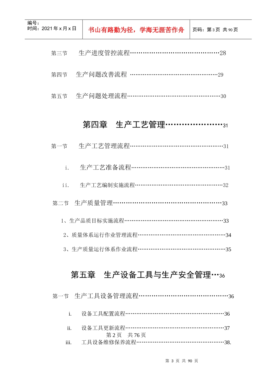 9生产部作业指导手册_第3页