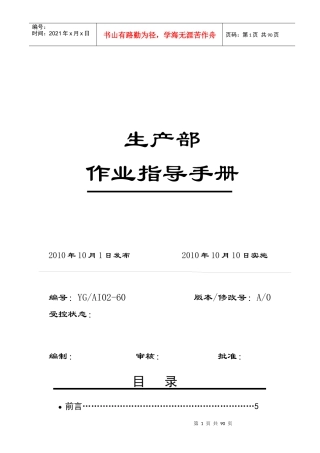 9生产部作业指导手册