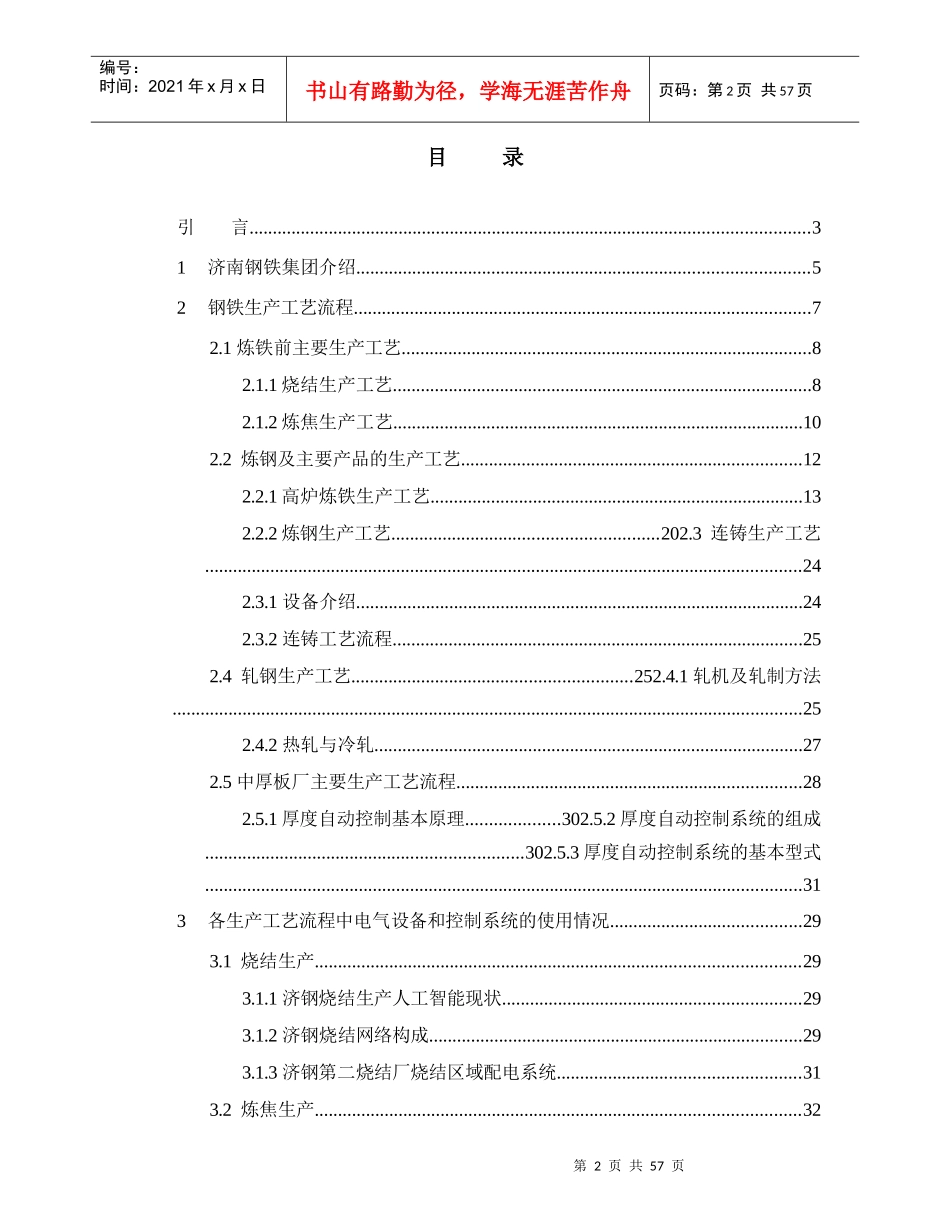 某大学本科生生产实习报告_第2页