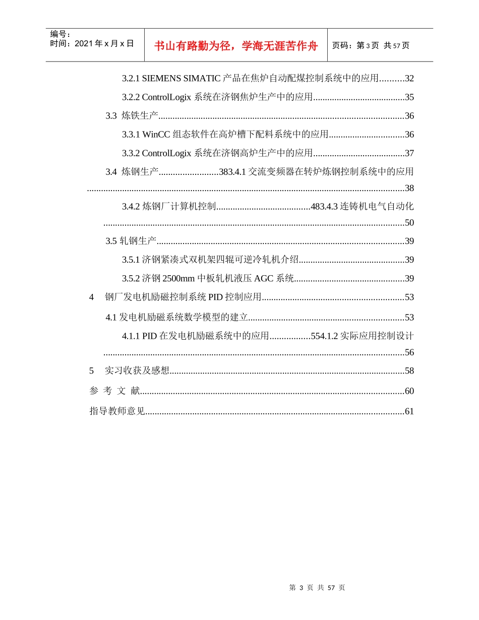 某大学本科生生产实习报告_第3页