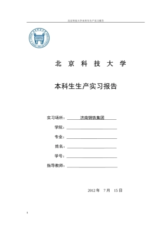 某大学本科生生产实习报告