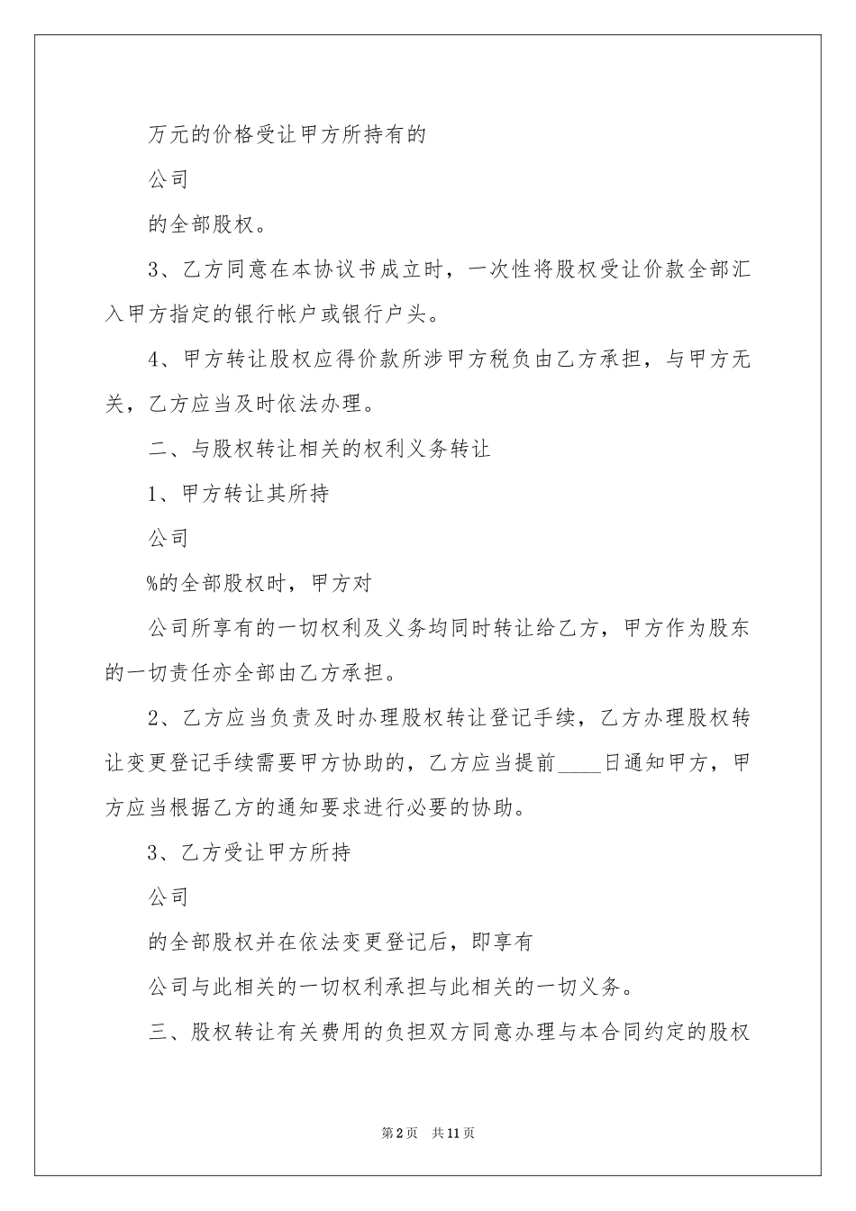 股东股权协议书3篇_第2页