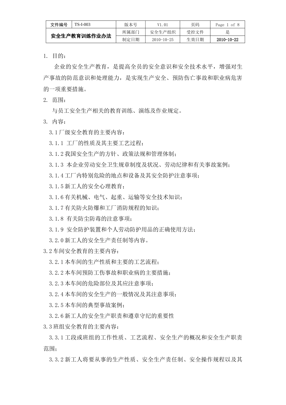3安全生产教育训练作业办法TS-I-003_第1页