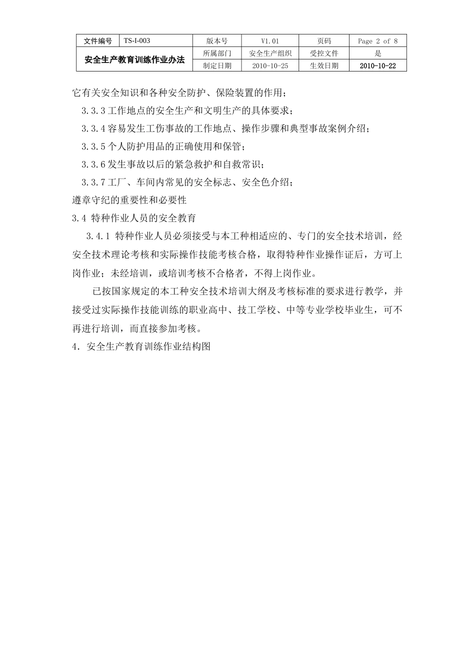 3安全生产教育训练作业办法TS-I-003_第2页