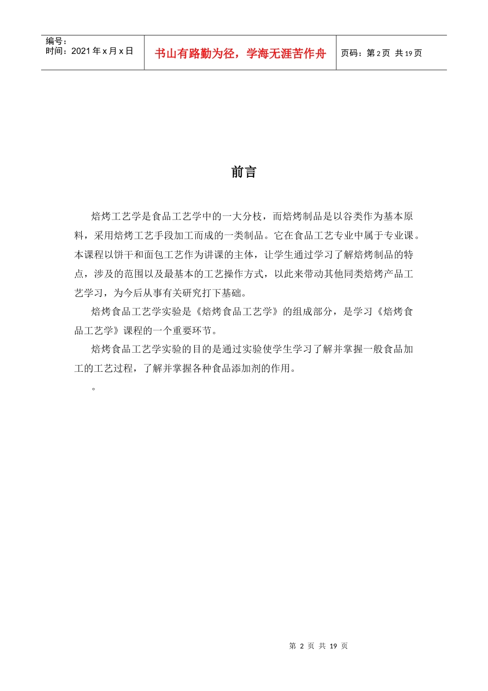 焙烤食品工艺学实验指导书_第2页