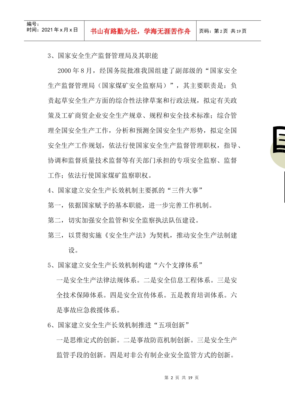 安全生产基本知识_第2页