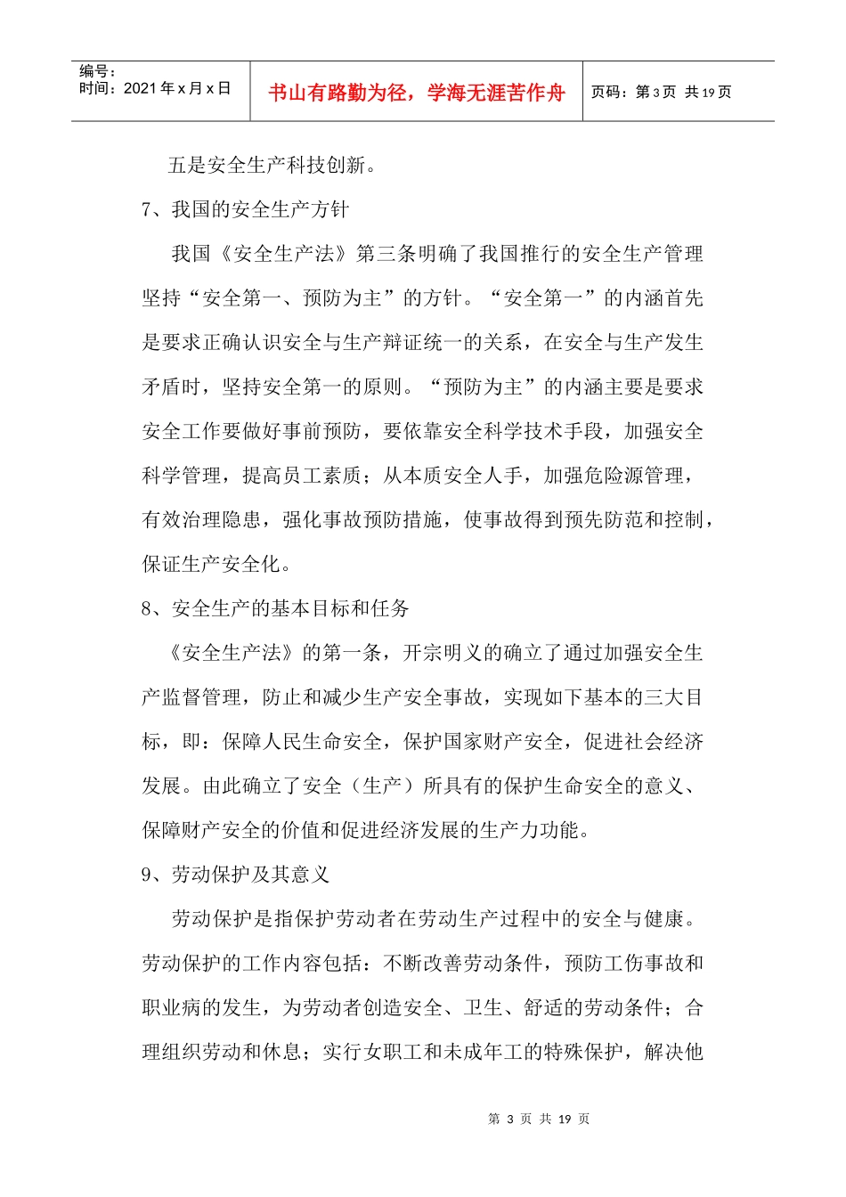 安全生产基本知识_第3页