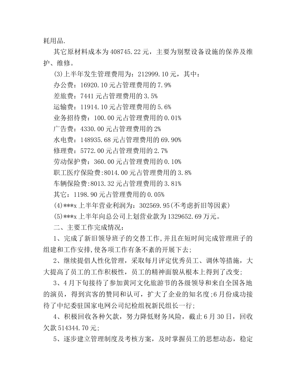 最新宾馆半年工作总结范文2020版参考 _第2页