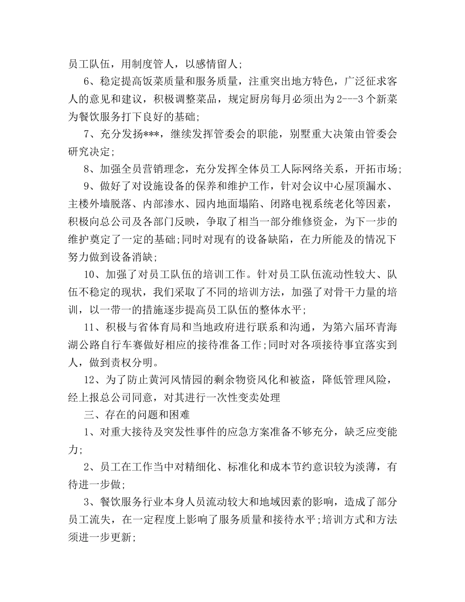 最新宾馆半年工作总结范文2020版参考 _第3页