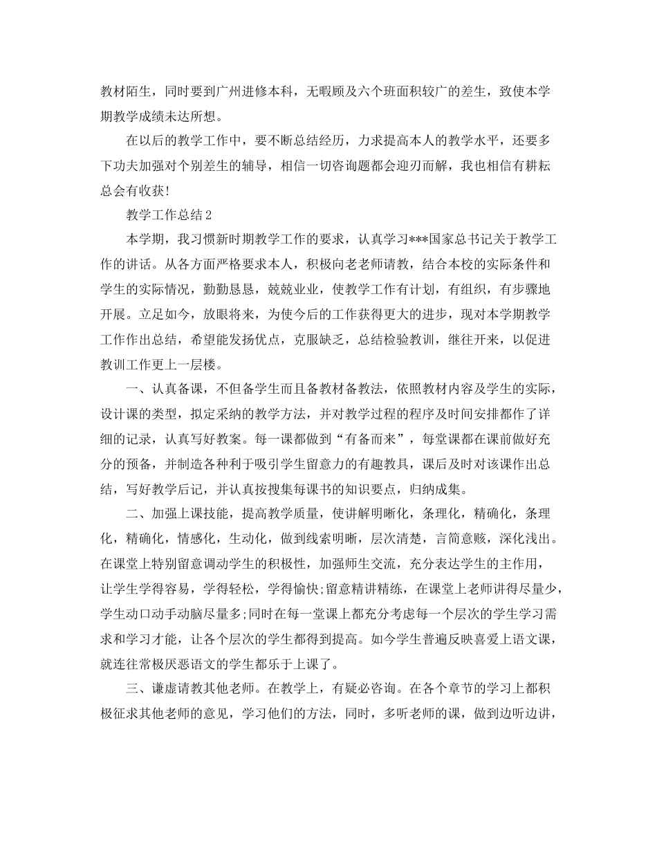 教学工作参考总结-关于教育教学的工作参考总结 _第2页
