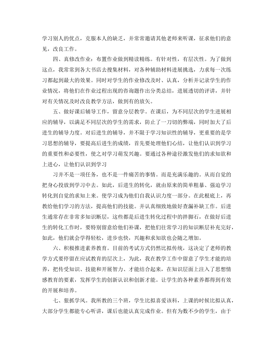 教学工作参考总结-关于教育教学的工作参考总结 _第3页