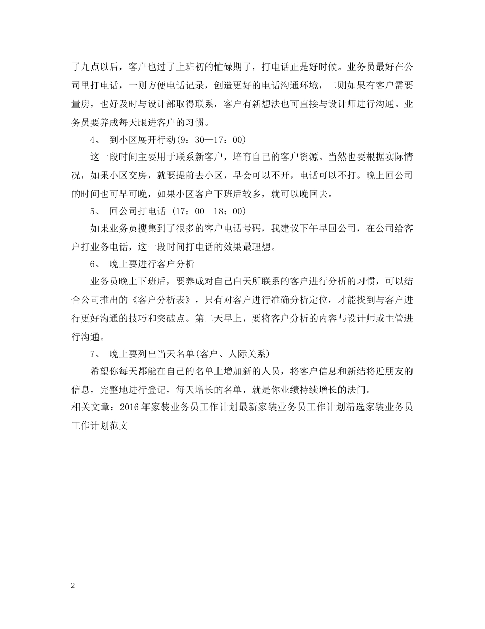 最新家装业务员工作计划范文 _第2页