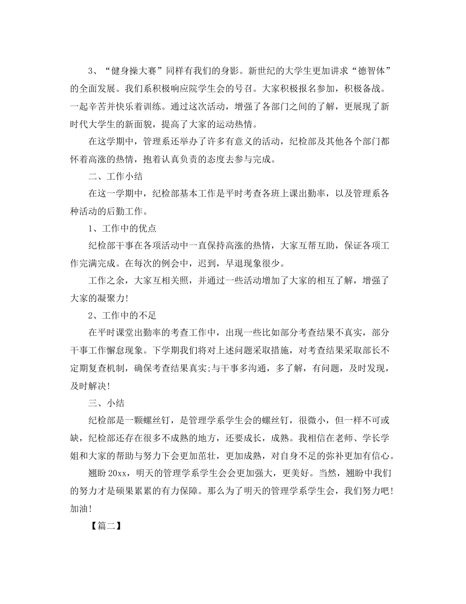 纪检部年度工作总结开头 _第2页